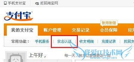 淘宝开店如何支付宝实名认证