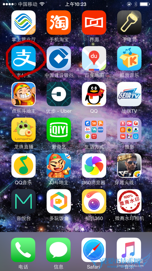 如何利用手机支付宝充话费