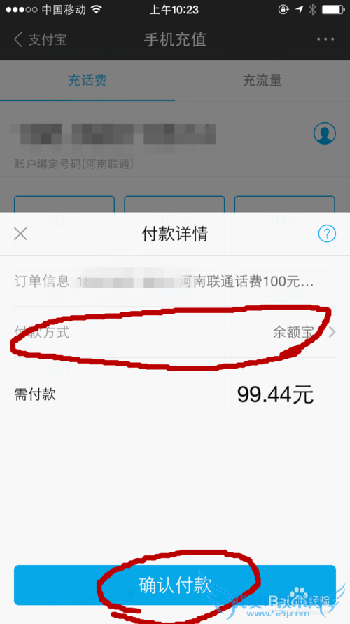 如何利用手机支付宝充话费