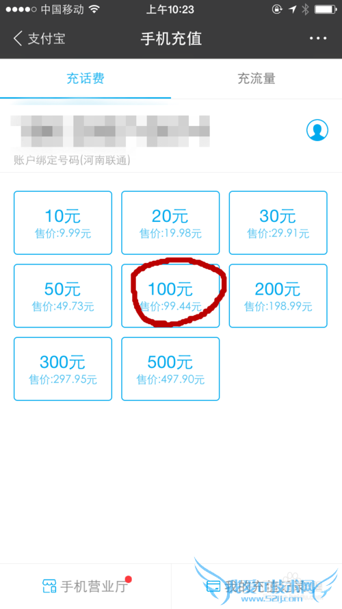如何利用手机支付宝充话费