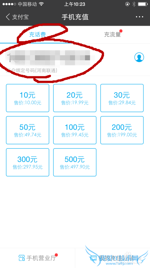 如何利用手机支付宝充话费