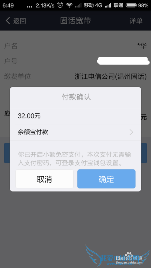 如何使用支付宝缴纳中国电信固定电话费用