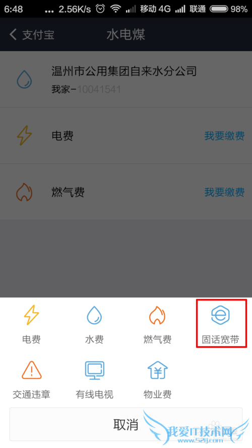 如何使用支付宝缴纳中国电信固定电话费用