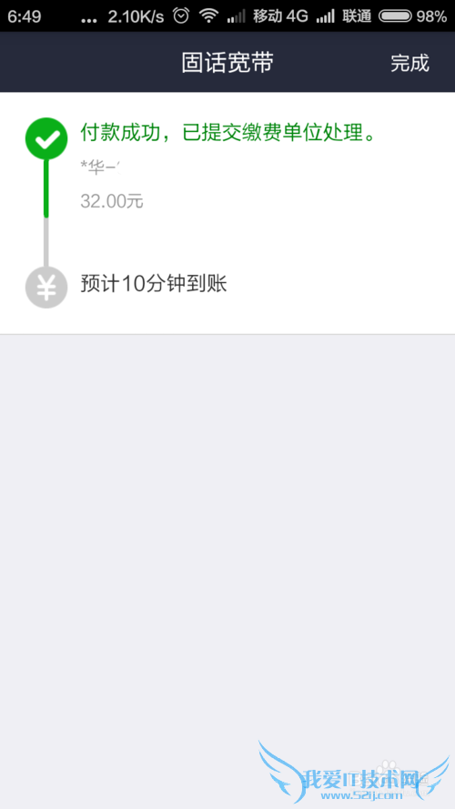 如何使用支付宝缴纳中国电信固定电话费用