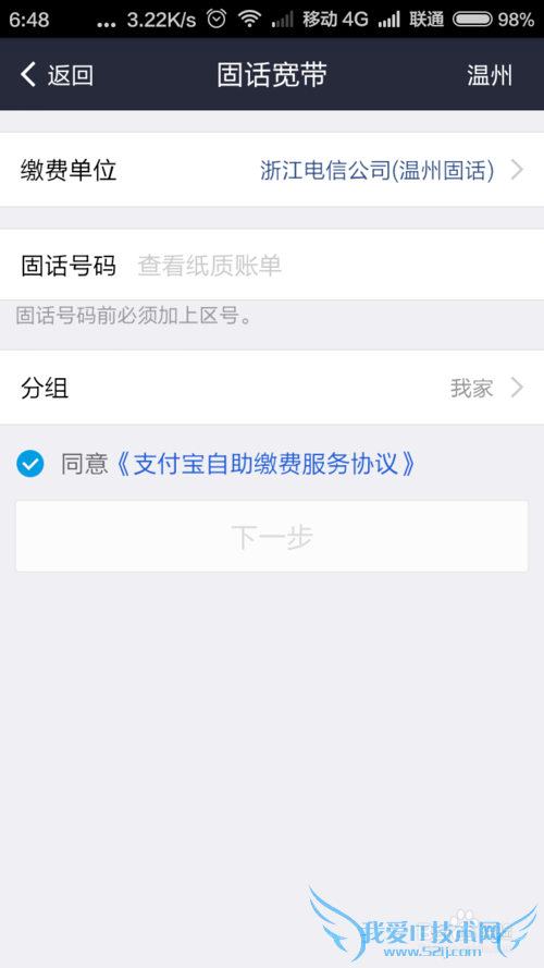如何使用支付宝缴纳中国电信固定电话费用