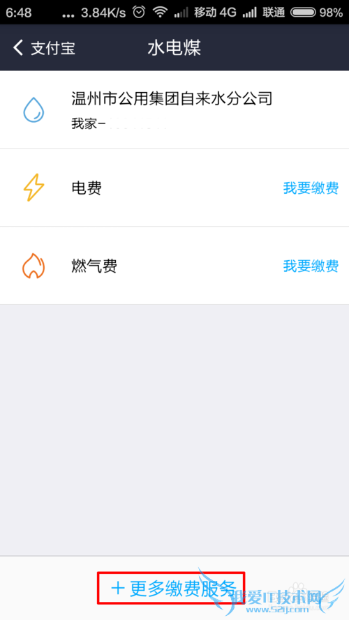 如何使用支付宝缴纳中国电信固定电话费用