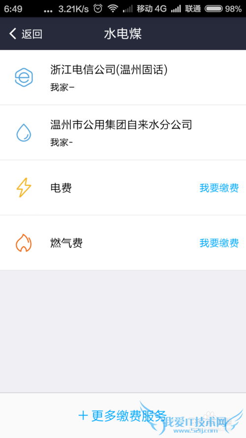 如何使用支付宝缴纳中国电信固定电话费用