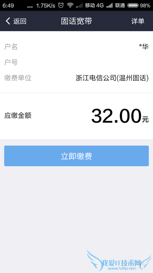 如何使用支付宝缴纳中国电信固定电话费用