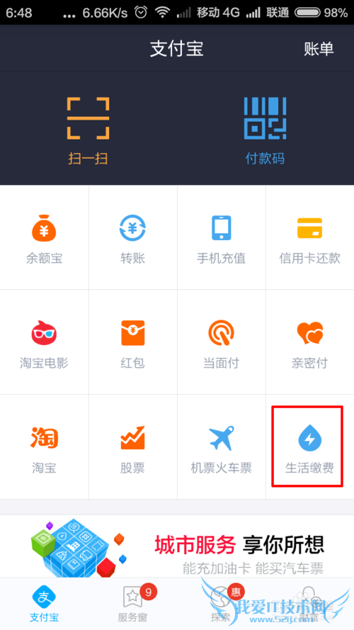 如何使用支付宝缴纳中国电信固定电话费用