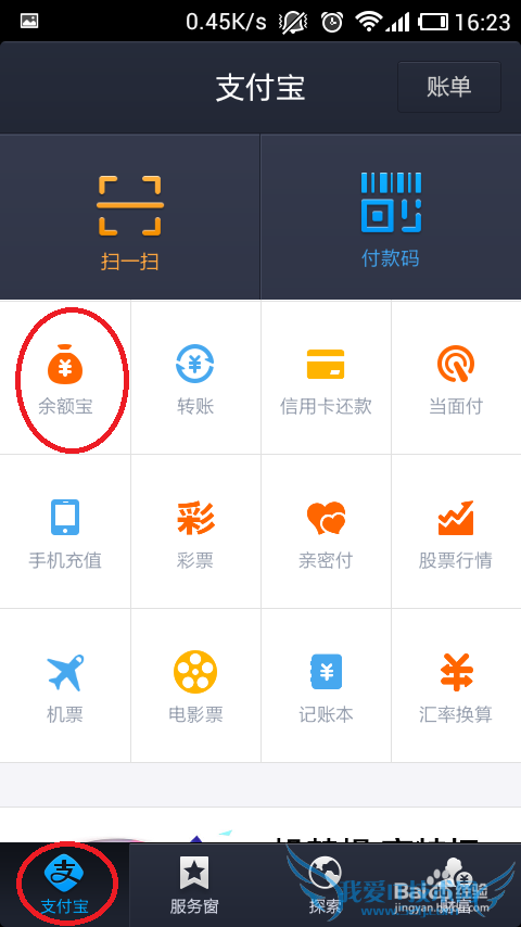 支付宝的余额宝如何设置定期转入转出