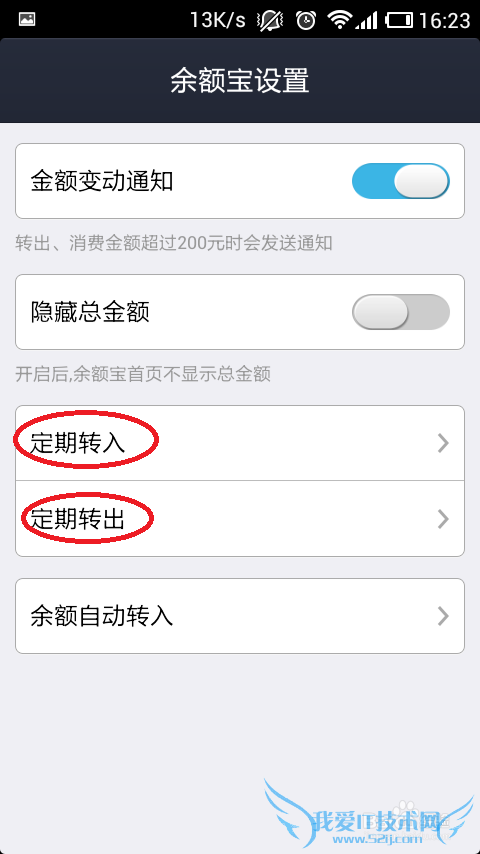 支付宝的余额宝如何设置定期转入转出