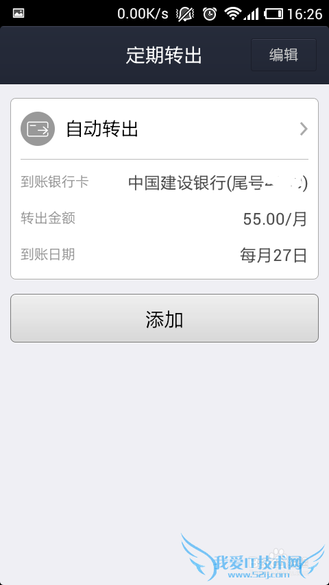 支付宝的余额宝如何设置定期转入转出