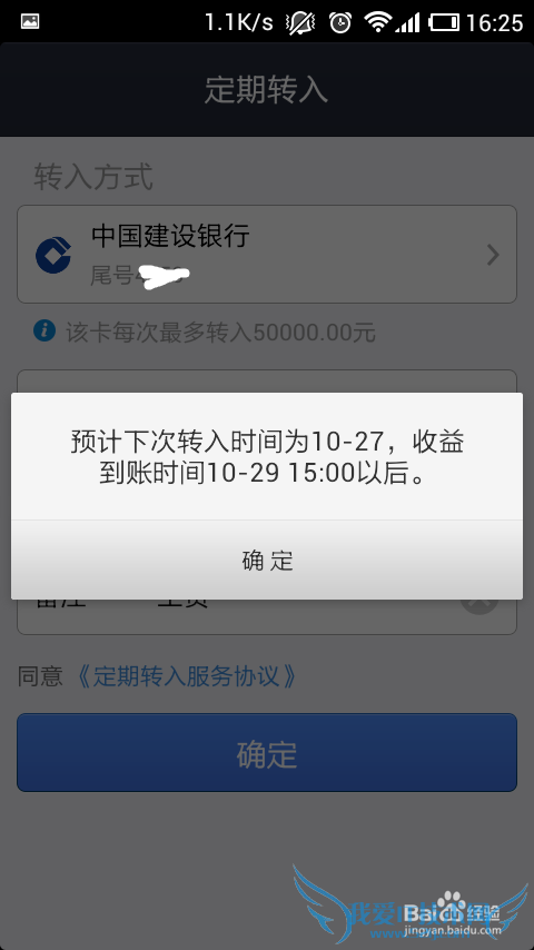 支付宝的余额宝如何设置定期转入转出