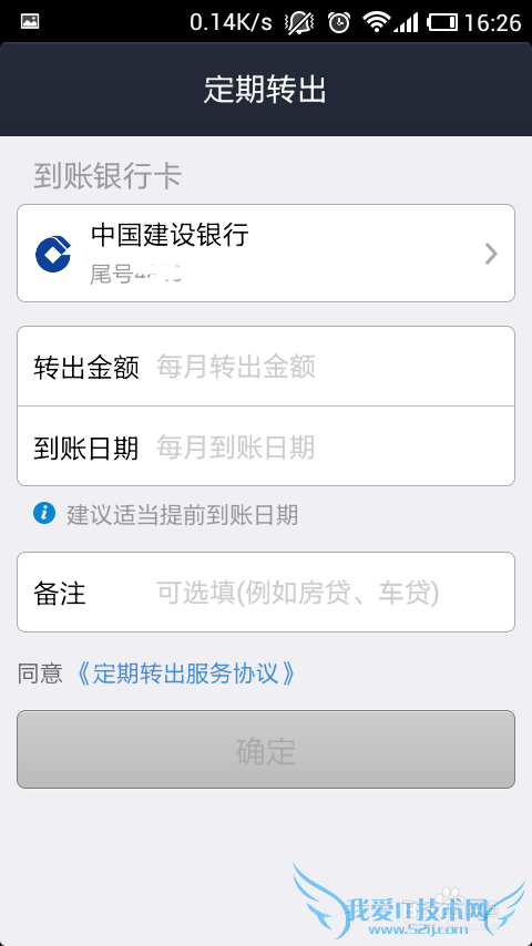 支付宝的余额宝如何设置定期转入转出
