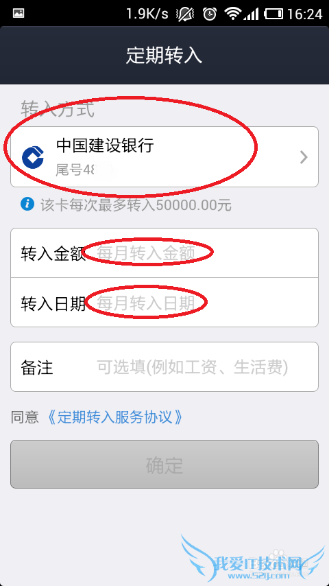 支付宝的余额宝如何设置定期转入转出