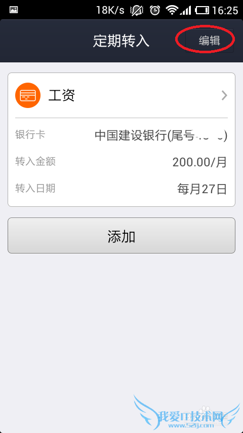 支付宝的余额宝如何设置定期转入转出