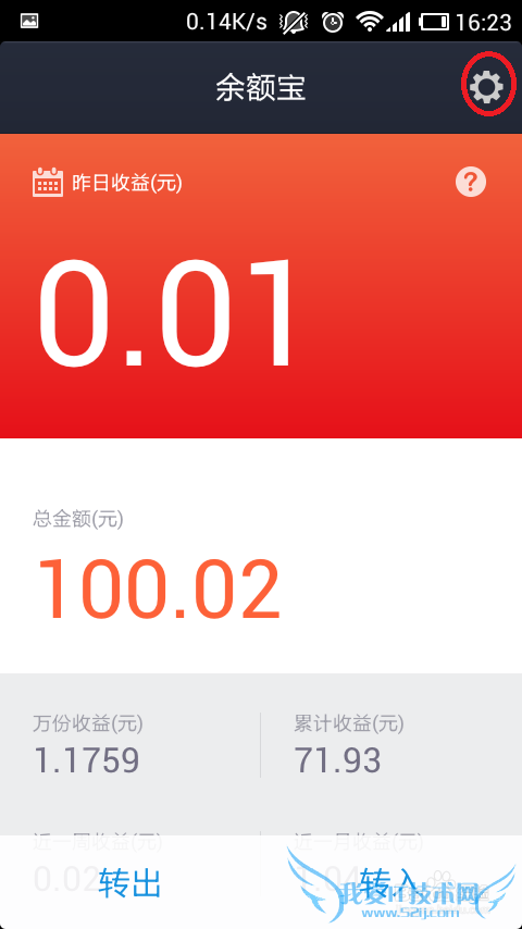 支付宝的余额宝如何设置定期转入转出