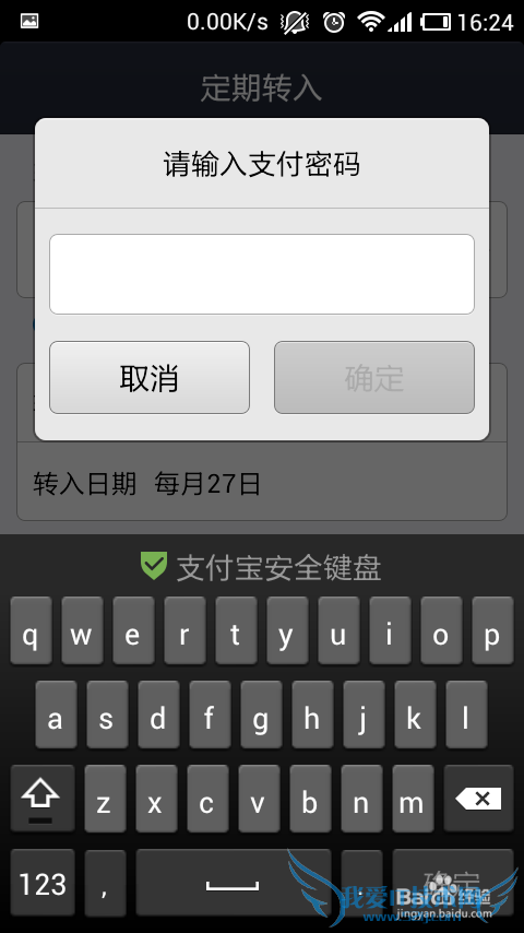 支付宝的余额宝如何设置定期转入转出