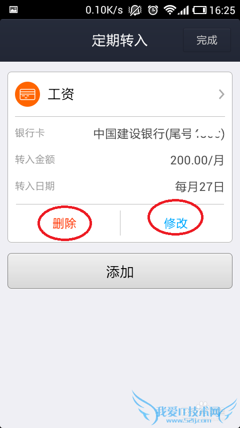支付宝的余额宝如何设置定期转入转出