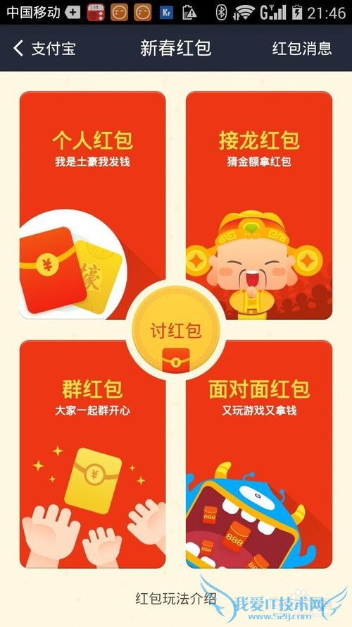 手机支付宝发红包