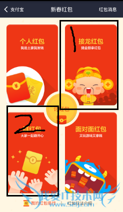 支付宝怎样给QQ,微信好友发红包?