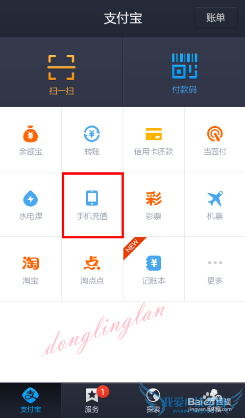 没话费了?现在就来用支付宝钱包充值吧~
