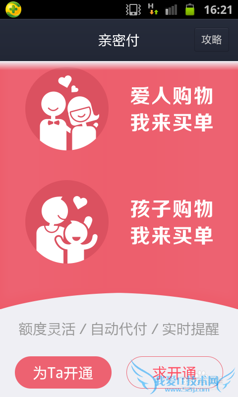 支付宝怎么使用亲密付