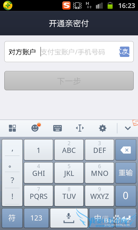 支付宝怎么使用亲密付