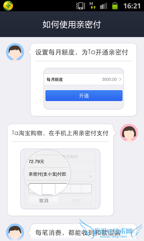 支付宝怎么使用亲密付