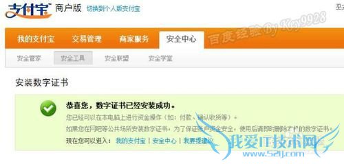 怎么安装支付宝数字证书