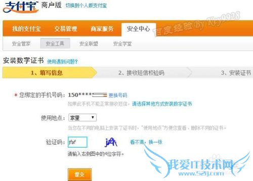 怎么安装支付宝数字证书