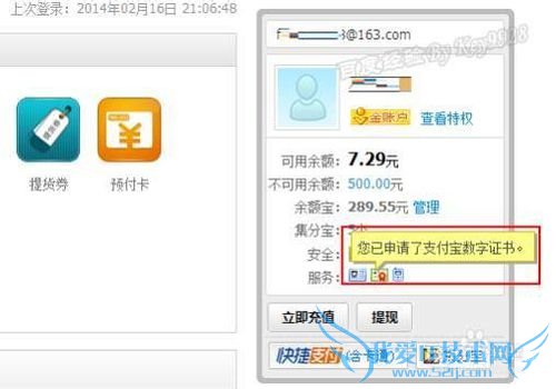 怎么安装支付宝数字证书