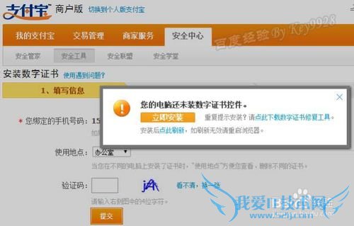 怎么安装支付宝数字证书