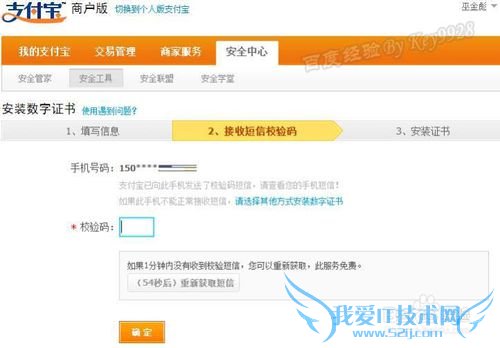 怎么安装支付宝数字证书