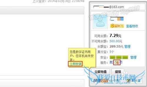 怎么安装支付宝数字证书
