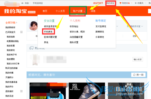 淘宝如何快速更换绑定手机?支付宝如何解绑手机