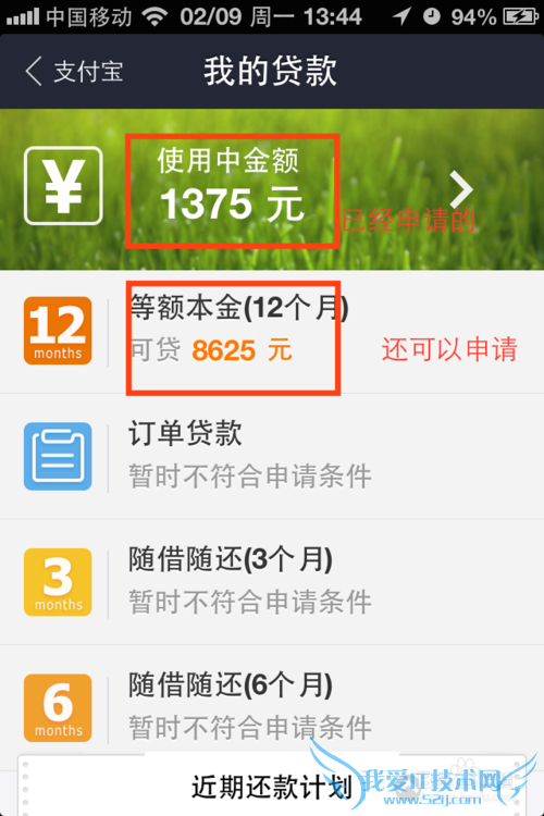 如何使用支付宝进行小额贷款