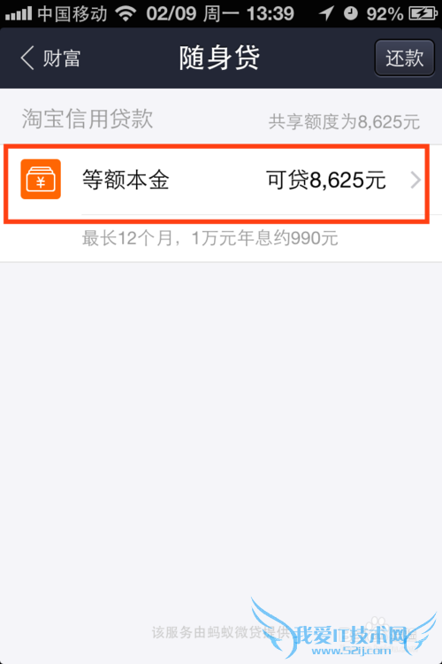 如何使用支付宝进行小额贷款