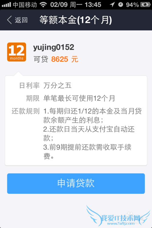 如何使用支付宝进行小额贷款
