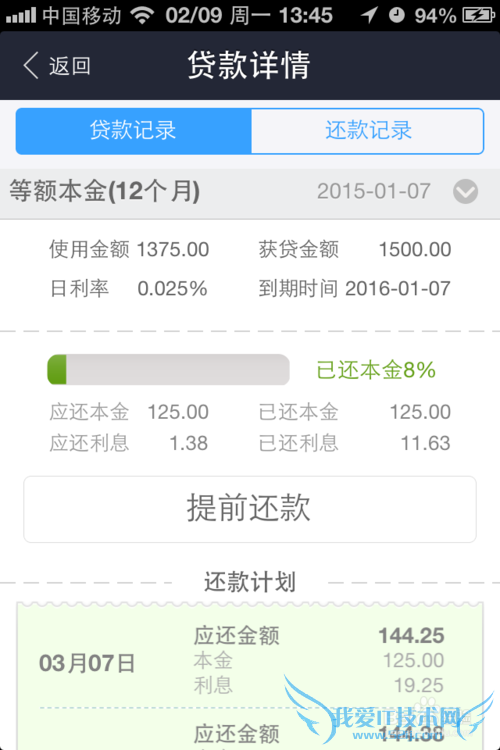 如何使用支付宝进行小额贷款
