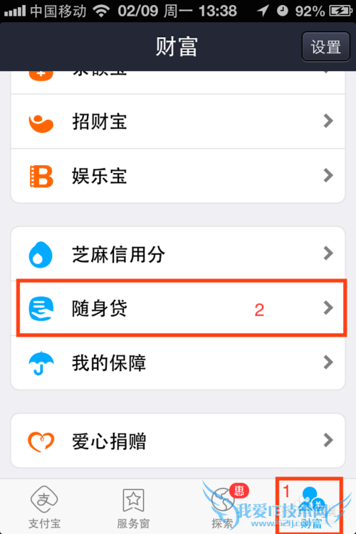 如何使用支付宝进行小额贷款