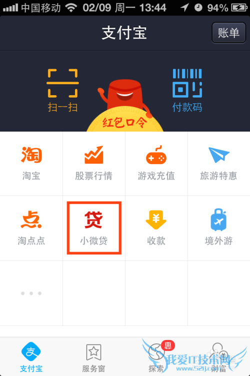 如何使用支付宝进行小额贷款