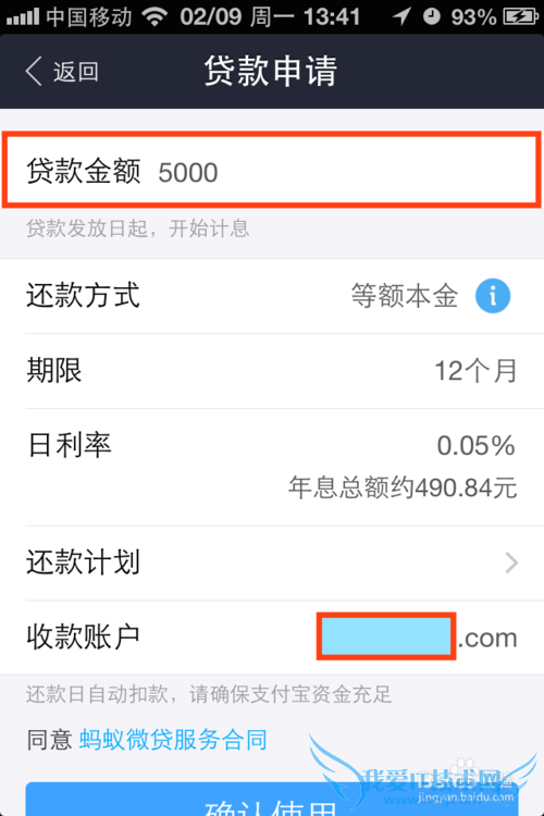 如何使用支付宝进行小额贷款