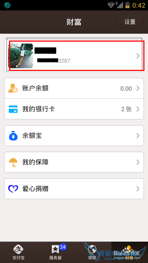 支付宝钱包怎么注销