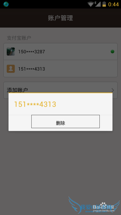 支付宝钱包怎么注销