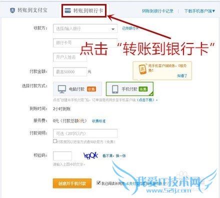 支付宝怎么向银行卡转账实例