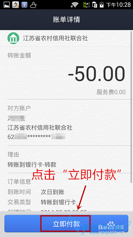 支付宝怎么向银行卡转账实例