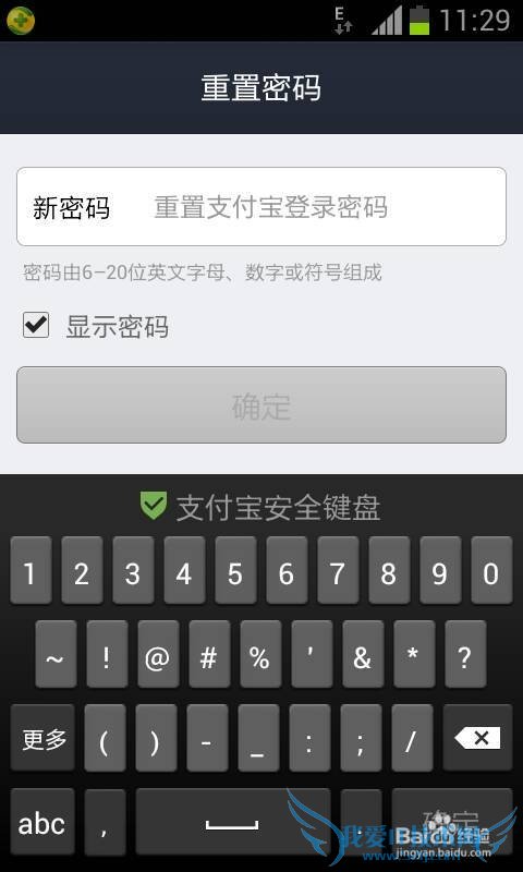 怎么找回支付宝密码