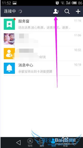 支付宝如何与朋友聊天