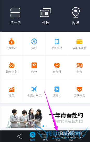 支付宝如何与朋友聊天